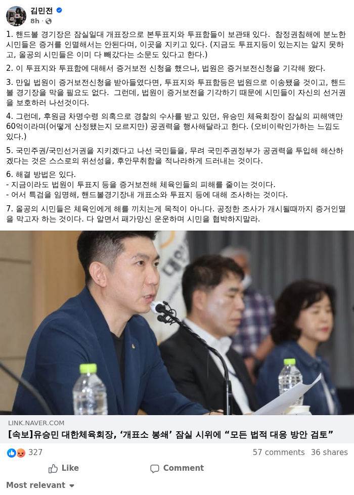 김민전 페이스북 캡쳐. /랑펀미디어