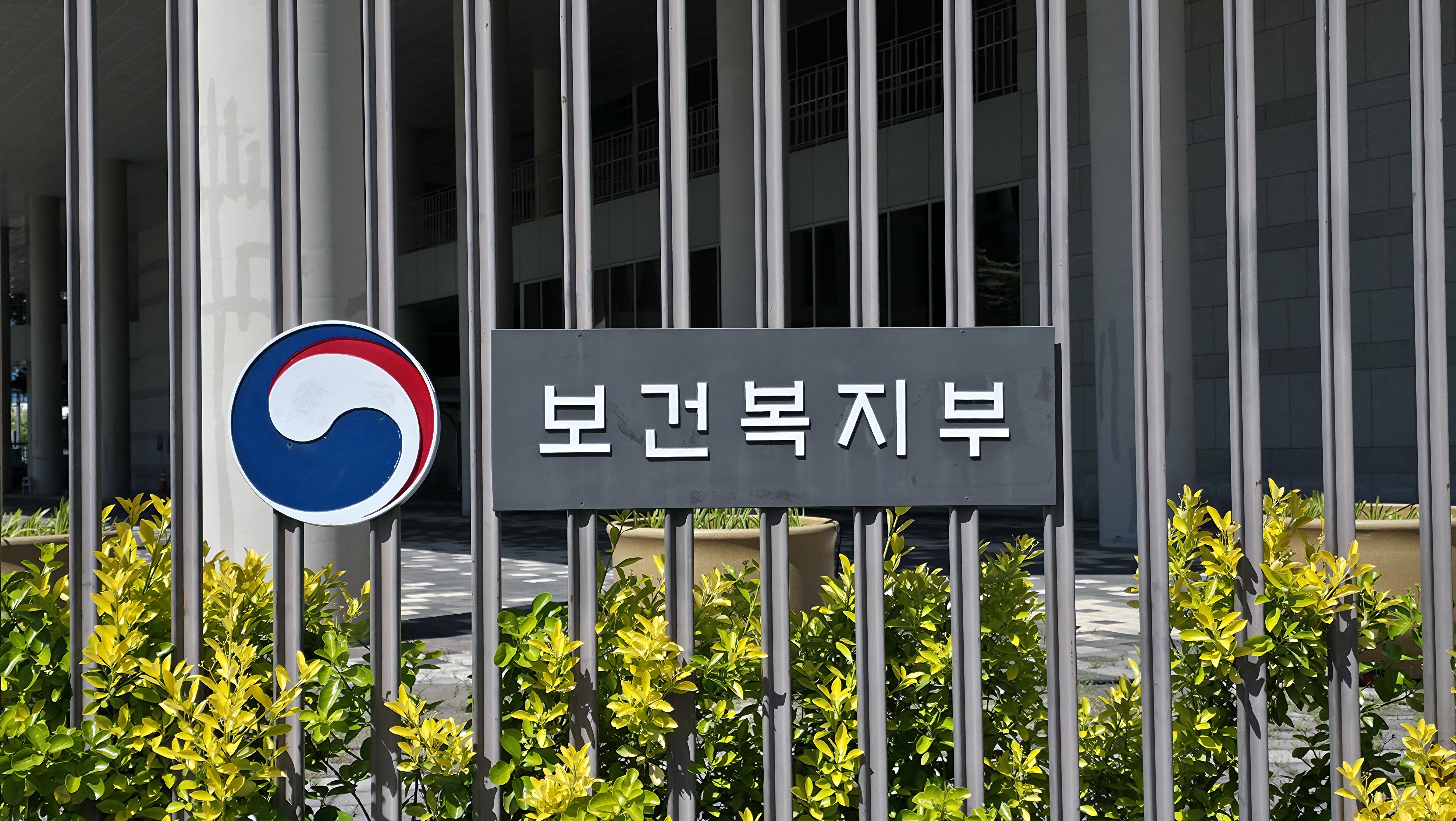 보건복지부 세종청사. /랑펀미디어