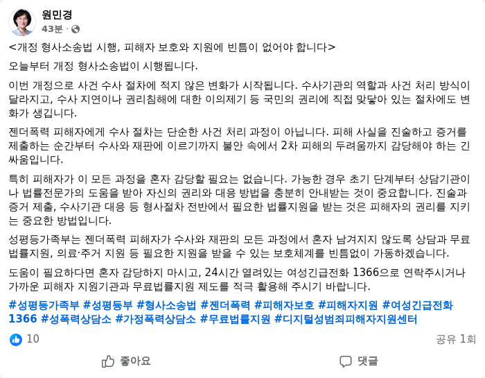 원민경 성평등가족부 장관 페이스북 캡쳐. /랑펀미디어