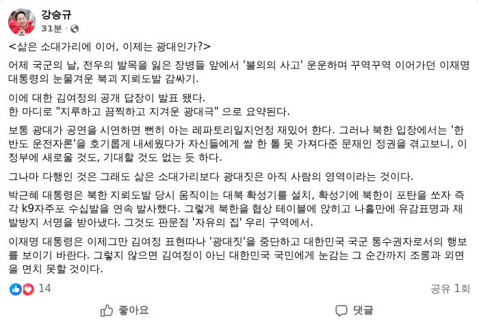 강승규 국민의힘 의원 페이스북 캡쳐. /랑펀미디어