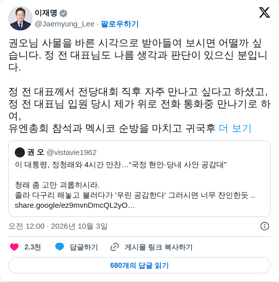 이재명 대통령 트위터 캡쳐. /랑펀미디어