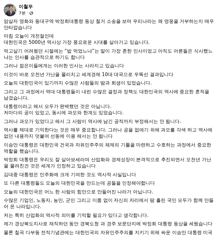 이철우 경상북도지사 페이스북 캡쳐. /랑펀미디어
