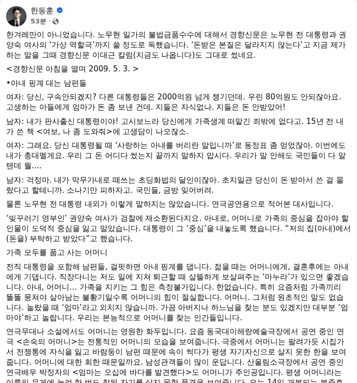 한동훈 무소속 의원 페이스북 캡쳐. /랑펀미디어