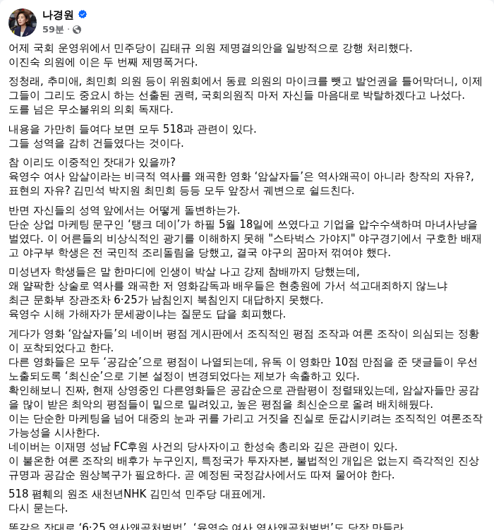 나경원 국민의힘 의원 페이스북 캡쳐. /랑펀미디어