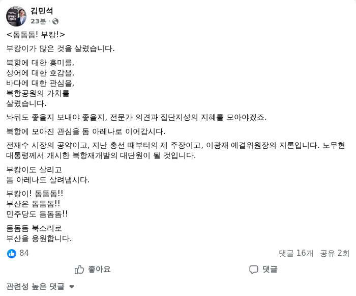 김민석 더불어민주당 당대표 페이스북 캡쳐. /랑펀미디어