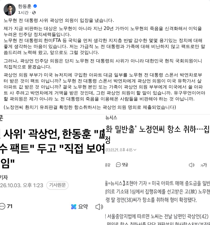 한동훈 무소속 의원 페이스북 캡쳐. /랑펀미디어