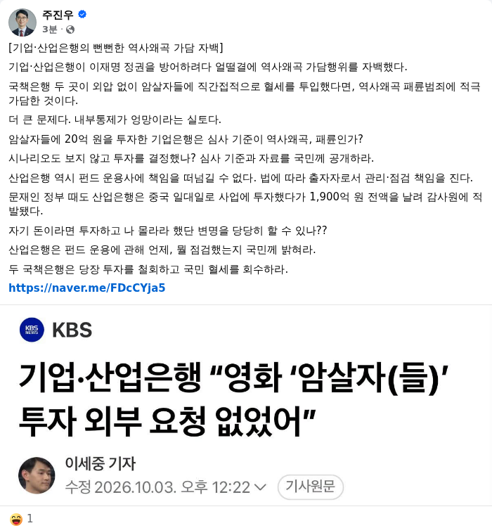 주진우 국민의힘 의원 페이스북 캡쳐. /랑펀미디어