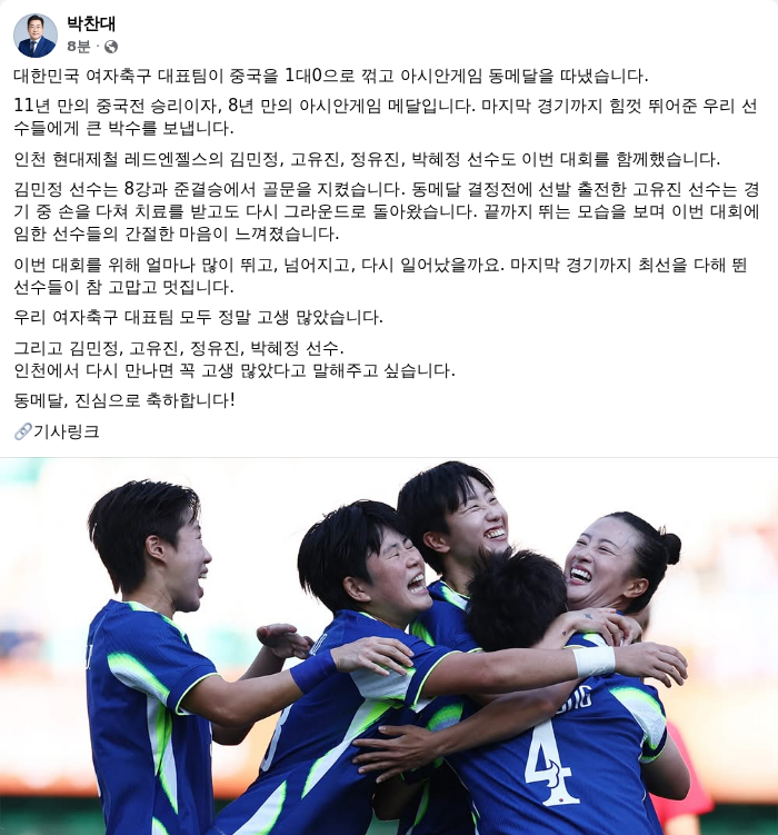 박찬대 인천시장 페이스북 캡쳐. /랑펀미디어