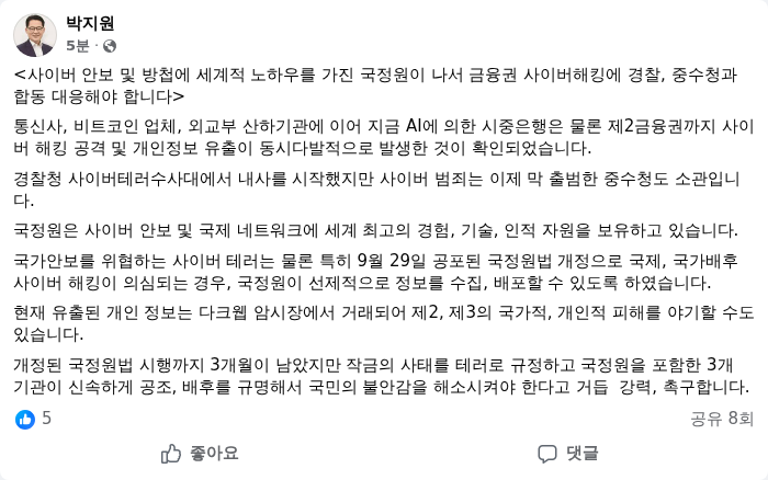 박지원 더불어민주당 의원 페이스북 캡쳐. /랑펀미디어