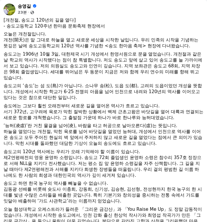 송영길 더불어민주당 의원 페이스북 캡쳐. /랑펀미디어