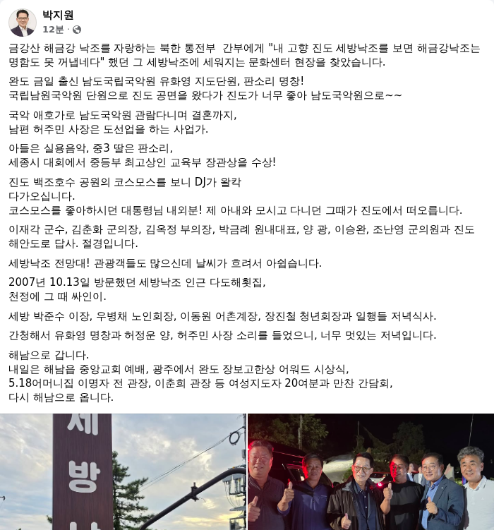 박지원 더불어민주당 의원 페이스북 캡쳐. /랑펀미디어