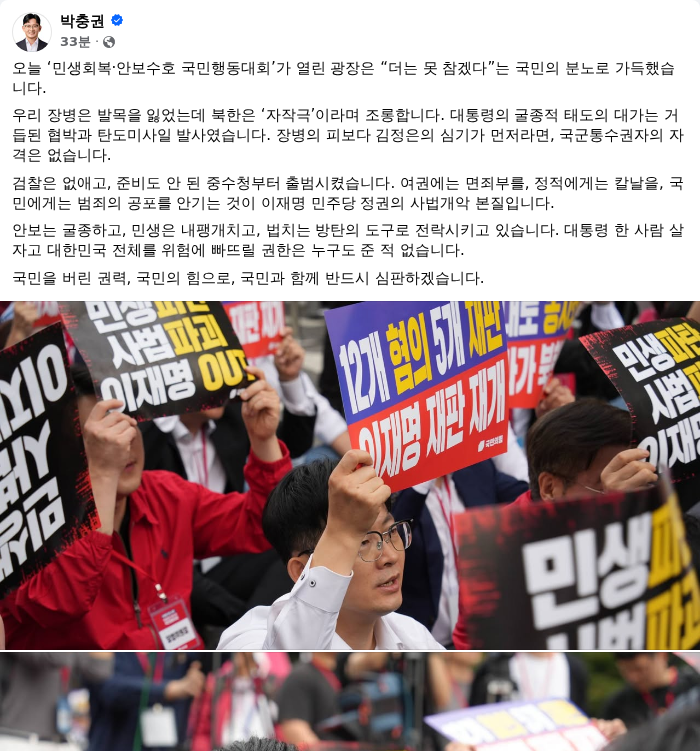 박충권 국민의힘 수석대변인 페이스북 캡쳐. /랑펀미디어