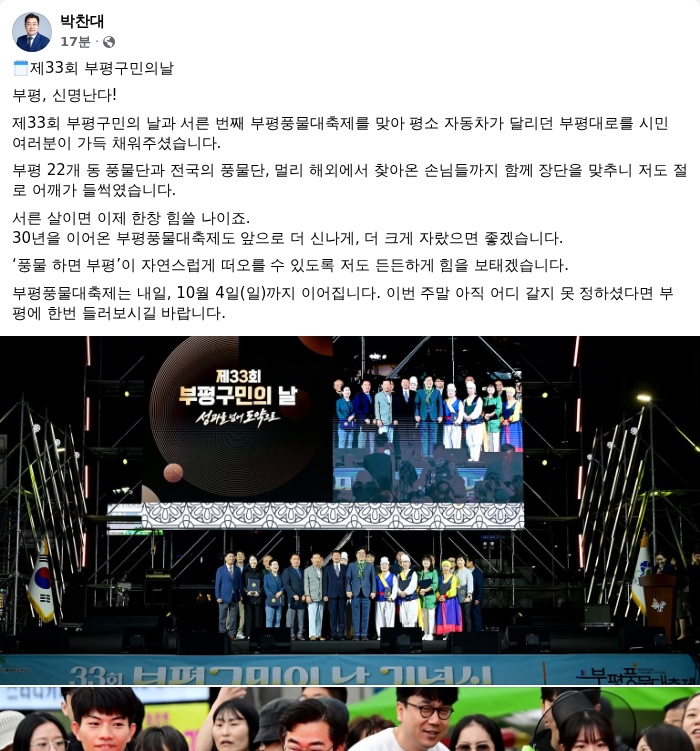 박찬대 인천시장 페이스북 캡쳐. /랑펀미디어