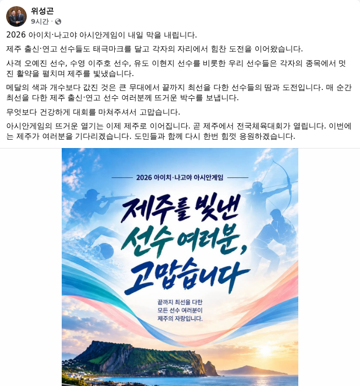 위성곤 제주지사 페이스북 캡쳐. /랑펀미디어
