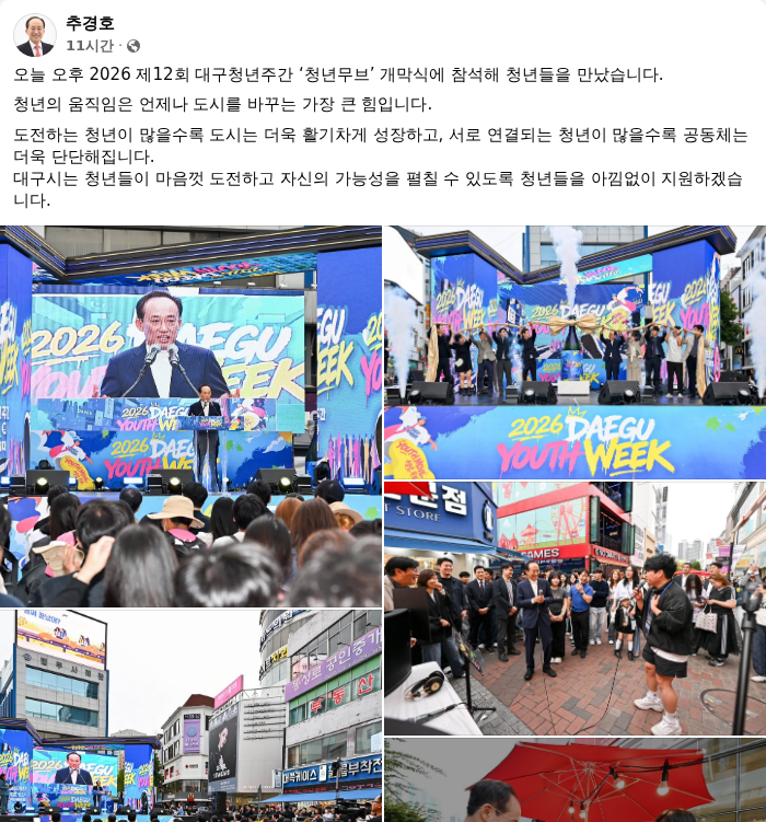 추경호 대구시장 페이스북 캡쳐. /랑펀미디어