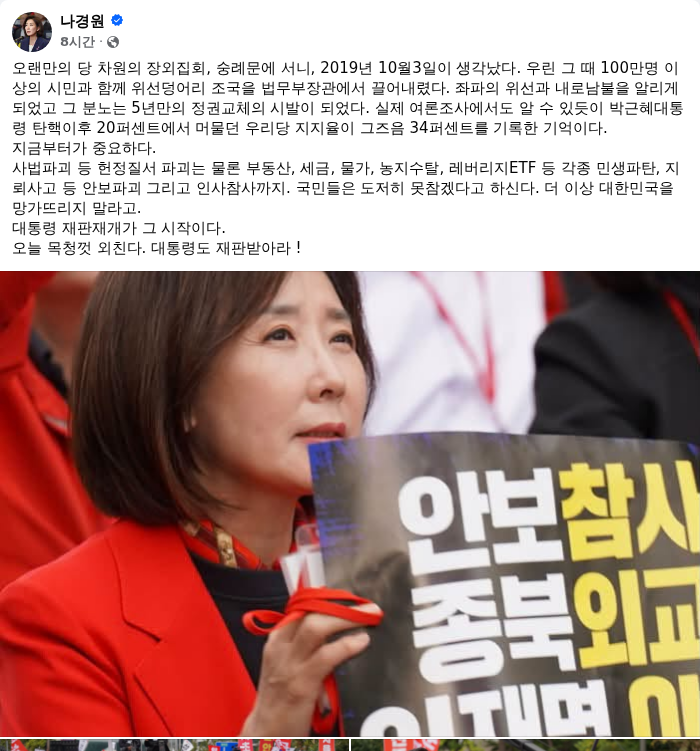 나경원 국민의힘 의원 페이스북 캡쳐. /랑펀미디어