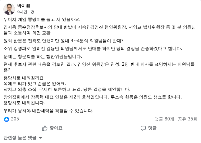 박지원 더불어민주당 의원 페이스북 캡쳐. /랑펀미디어
