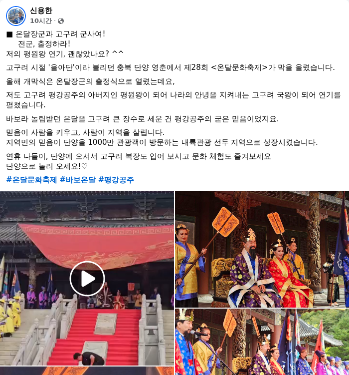 신용한 충청북도지사 페이스북 캡쳐. /랑펀미디어