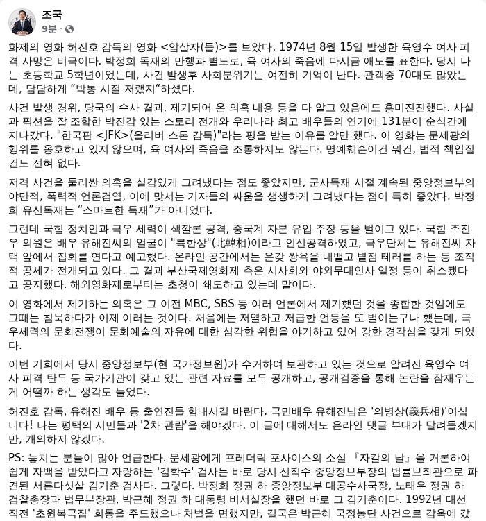 조국 조국혁신당 혁신정책연구원장 페이스북 캡쳐. /랑펀미디어