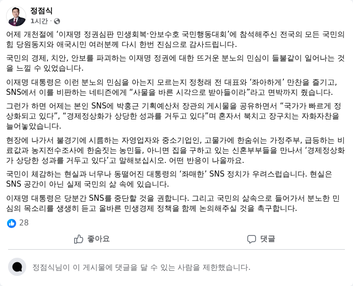 정점식 국민의힘 원내대표 페이스북 캡쳐. /랑펀미디어