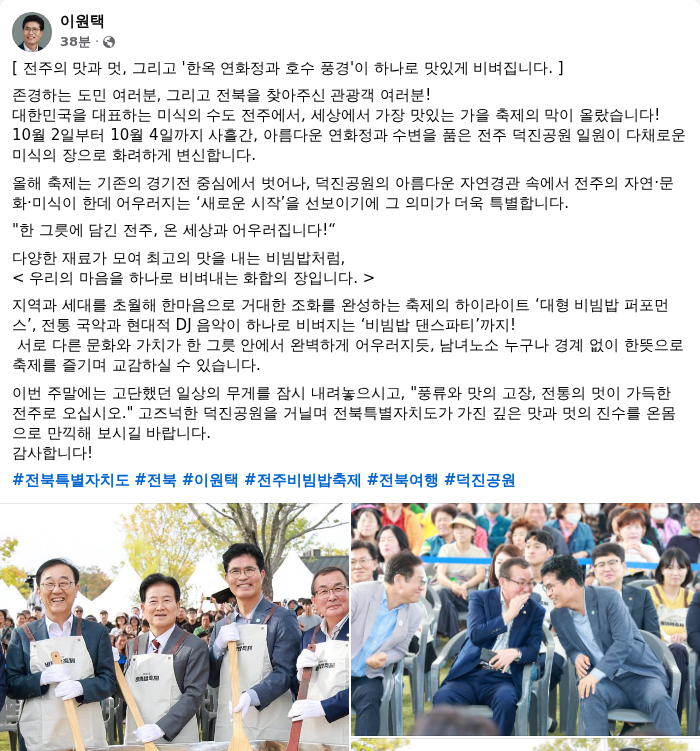 이원택 전북도지사 페이스북 캡쳐. /랑펀미디어
