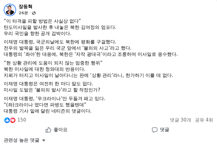 장동혁 국민의힘 대표 페이스북 캡쳐. /랑펀미디어