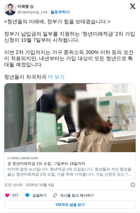 이재명 대통령 트위터 캡쳐. /랑펀미디어