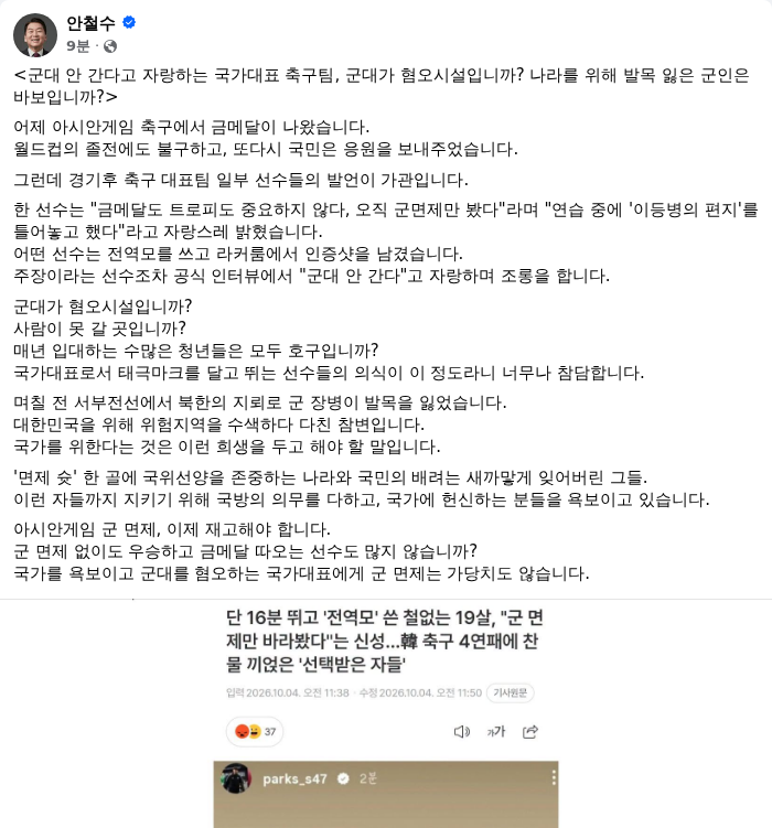 안철수 국민의힘 의원 페이스북 캡쳐. /랑펀미디어