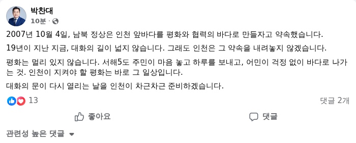 박찬대 인천시장 페이스북 캡쳐. /랑펀미디어