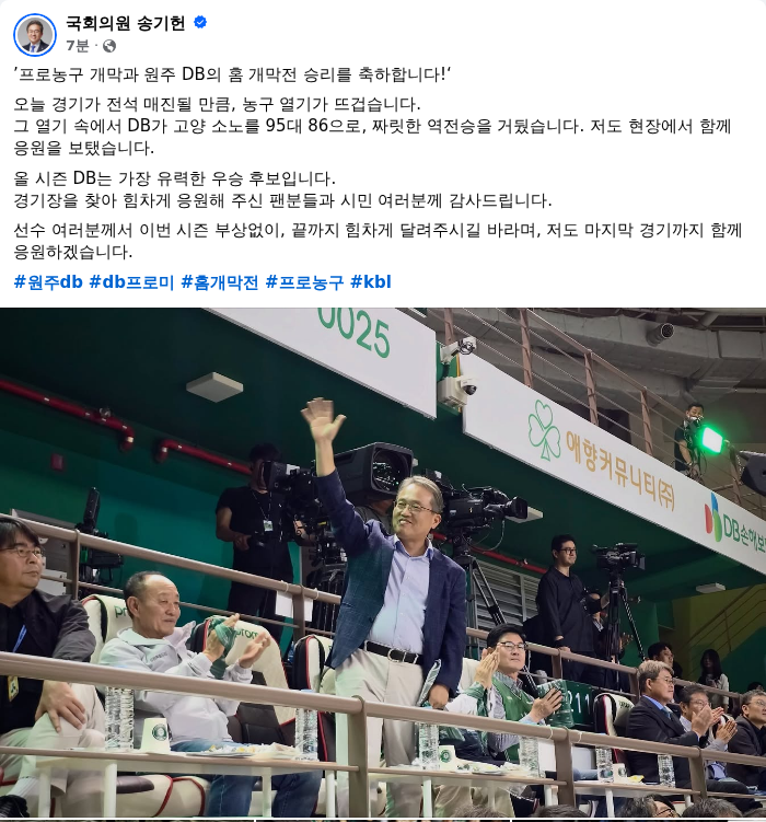 송기헌 더불어민주당 의원 페이스북 캡쳐. /랑펀미디어