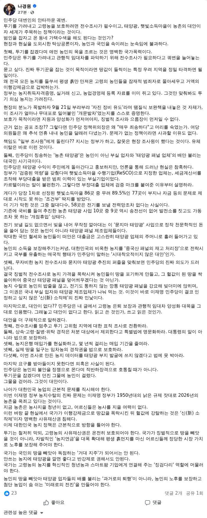 나경원 국민의힘 의원 페이스북 캡쳐. /랑펀미디어