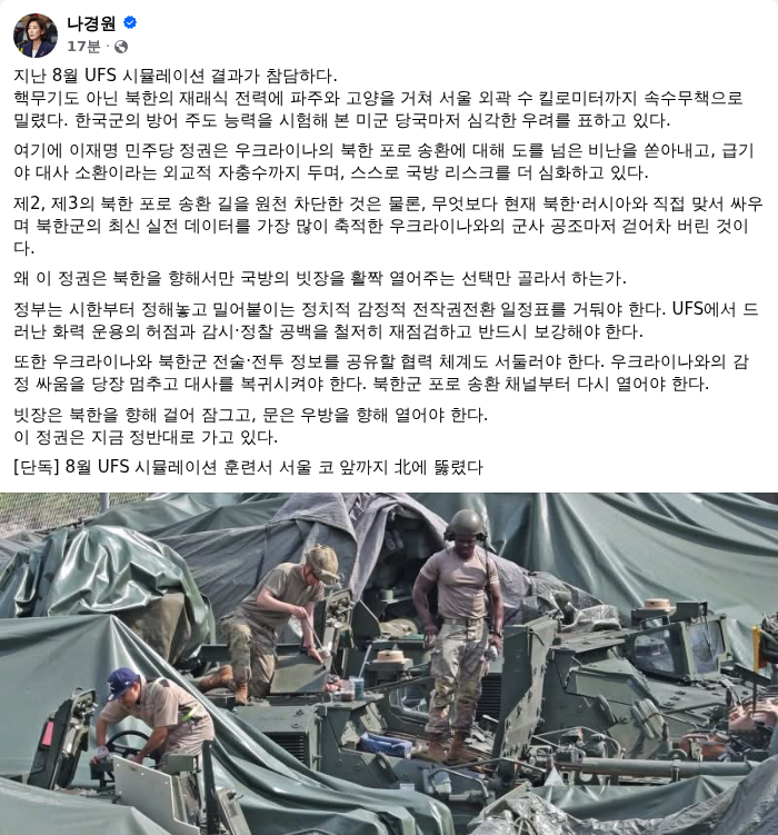 나경원 국민의힘 의원 페이스북 캡쳐. /랑펀미디어