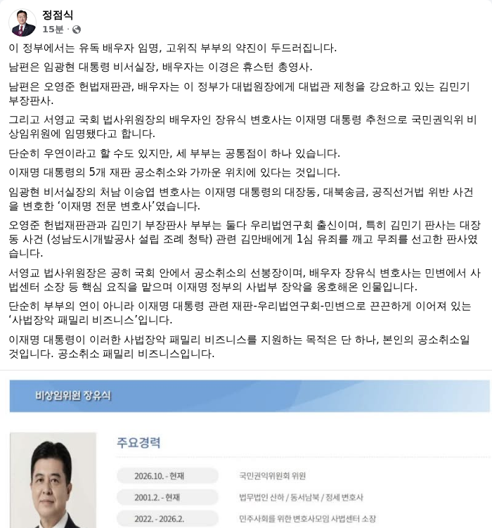 정점식 국민의힘 원내대표 페이스북 캡쳐. /랑펀미디어